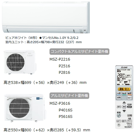 三菱 ＞Pシリーズ：2016年ルームエアコン徹底比較